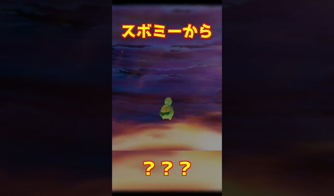 スボミー進化 #ポケモンza #shorts