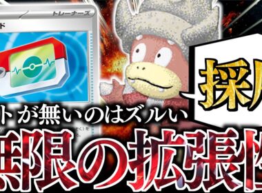 【強化】『ポケパッド』入り”ヤドキング”が覚醒した！！！育成もワザマシンも持ってこれるのでありがたい！！！【vsタケルライコ】