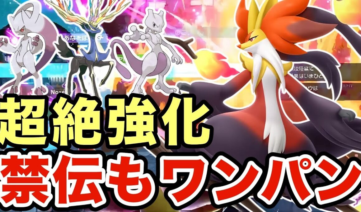 【ポケモンZA】DLCで解禁されたあの技が最強すぎる！圧倒的な火力で相手を蹴散らすマフォクシーが強すぎたwww