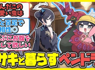 【クロス】ここだけキサキがポケモンのペンドラーと暮らしているキヴォトス【ブルアカ反応まとめ】