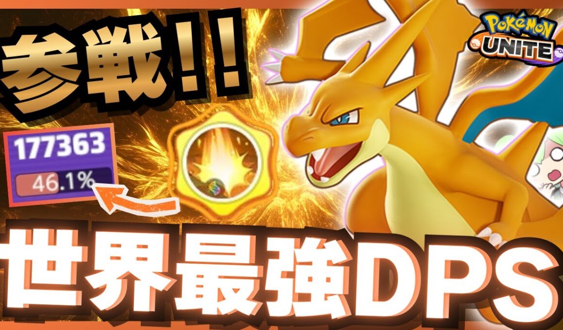【新ポケ実装】あの強すぎたユナイト技を使いまくる『メガリザードンY』がずる過ぎる件について【ポケモンユナイト】