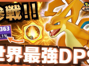 【新ポケ実装】あの強すぎたユナイト技を使いまくる『メガリザードンY』がずる過ぎる件について【ポケモンユナイト】