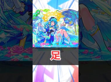 【モンスト】適当にキャラ解説「真:ラファエル」 #モンスト #モンスターストライク #解説 #shorts