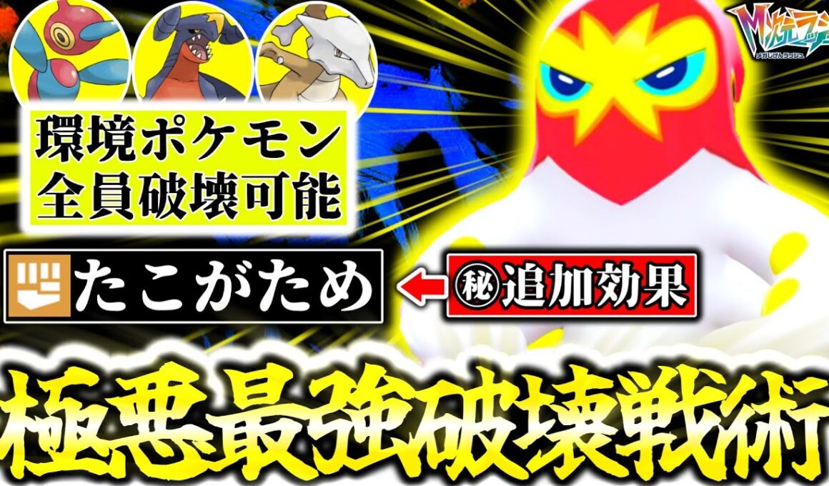 『オトスパス』←このポケモン知らないとマジでタコタコにされます。｢たこがため｣×㊙技で対ガブリアス勝率100%！！Z-Aランクマでまさかの無双を魅せる！？[ポケモンZA][M次元ラッシュ]