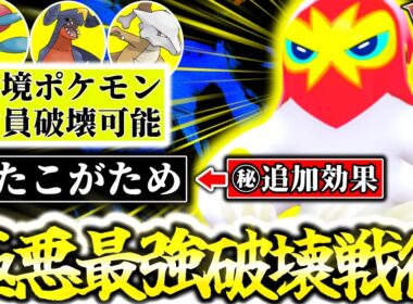 『オトスパス』←このポケモン知らないとマジでタコタコにされます。｢たこがため｣×㊙技で対ガブリアス勝率100%！！Z-Aランクマでまさかの無双を魅せる！？[ポケモンZA][M次元ラッシュ]