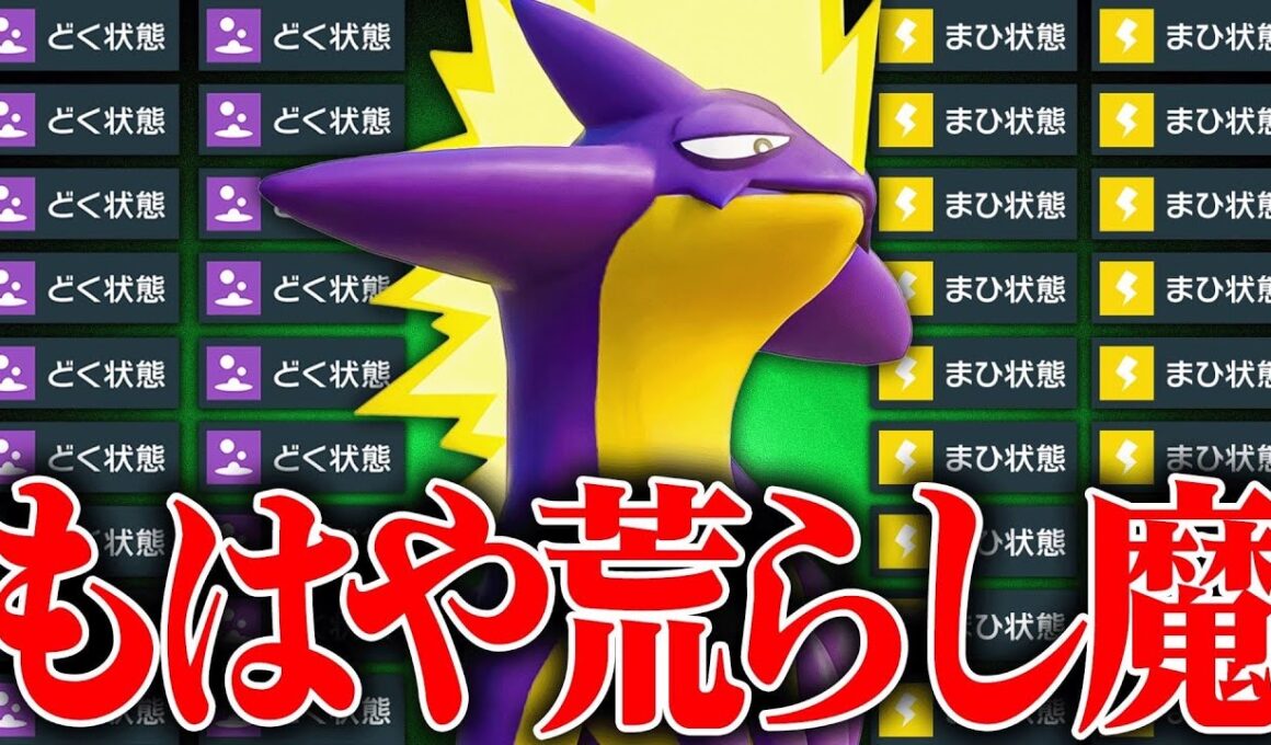 【実はなんでもできる】一度嵌まると二度と抜け出せない超陰湿型『ストリンダー』相手にしたくなさすぎだろ…【ポケモンSV】