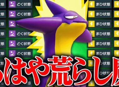 【実はなんでもできる】一度嵌まると二度と抜け出せない超陰湿型『ストリンダー』相手にしたくなさすぎだろ…【ポケモンSV】