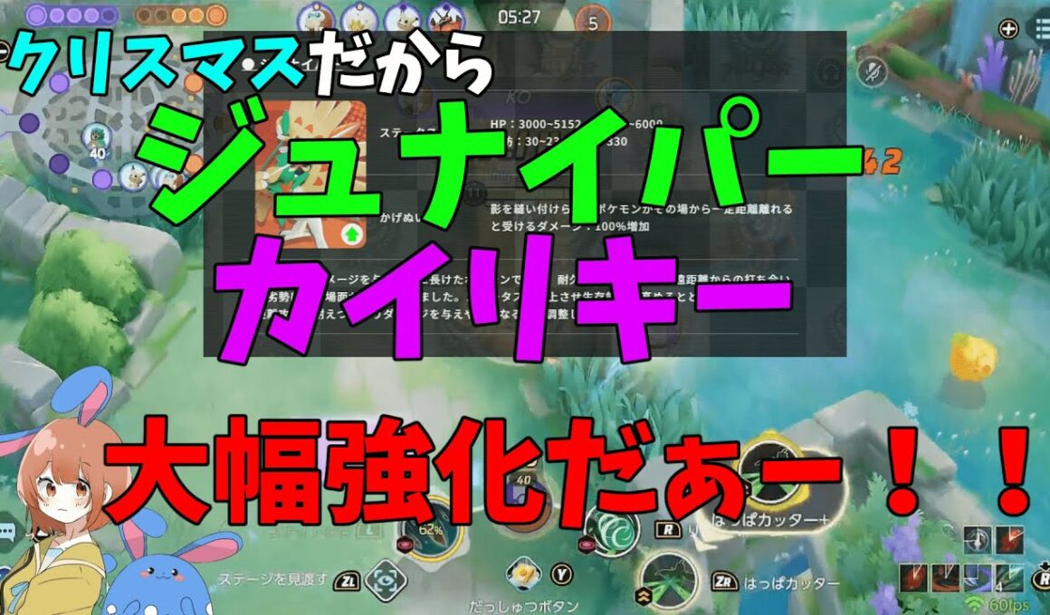 聖夜の神アップデート！カイリキー王のためとしか思えない調整内容を徹底解説！の巻【ポケモンユナイト】【詳細解説1036】