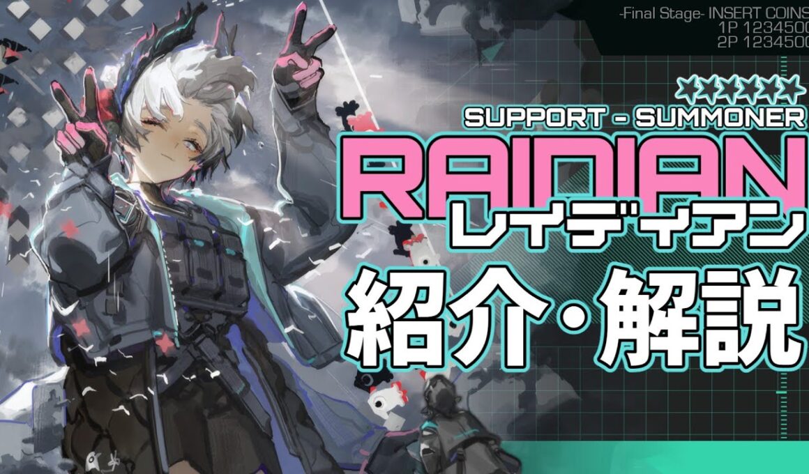 【アークナイツ】★6補助-召喚師『レイディアン』紹介・解説【明日方舟/Arknights】