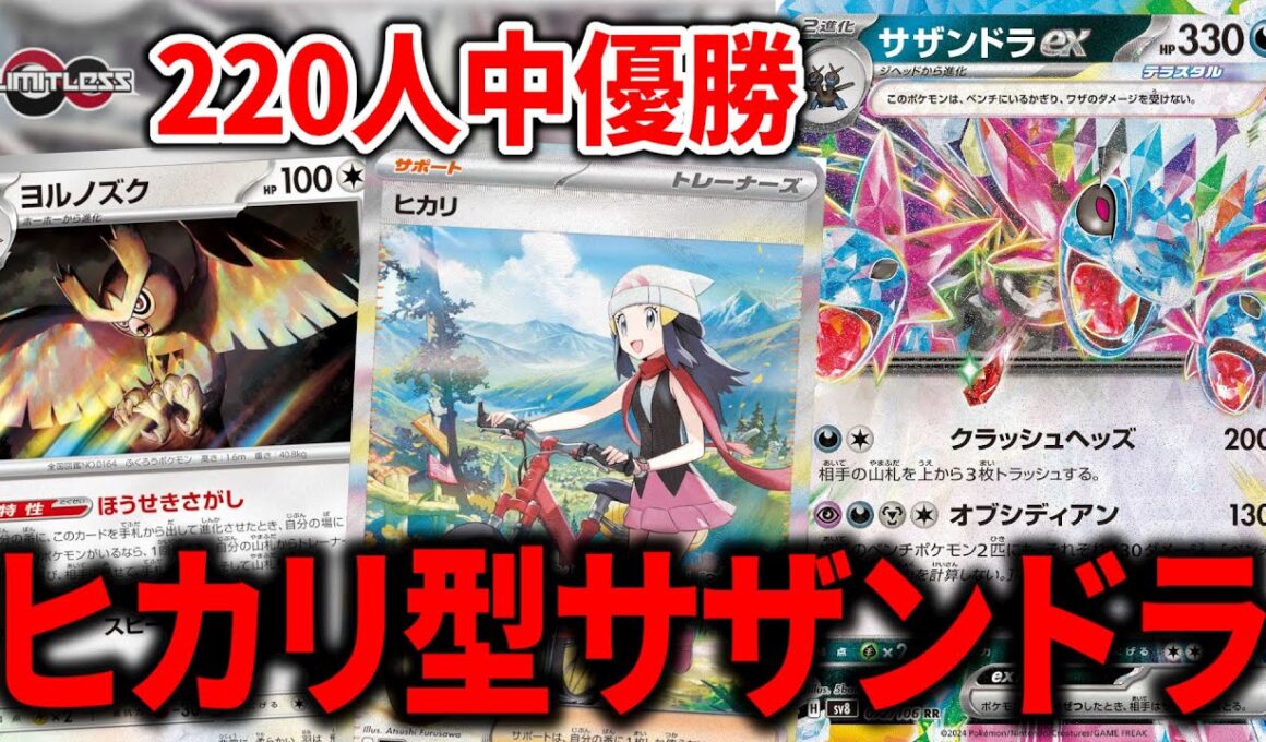 "ヒカリ"4投のヨルノズク型サザンドラexが安定感爆上がりで最強だった件【ポケカ】