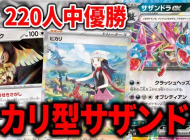 "ヒカリ"4投のヨルノズク型サザンドラexが安定感爆上がりで最強だった件【ポケカ】
