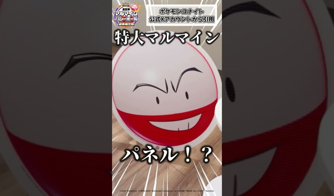 【マルマインバレーボール】流石に予想外の景品すぎるwww【ポケモンユナイト】 #shorts