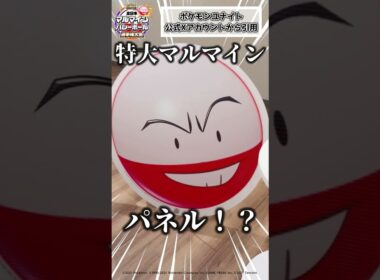 【マルマインバレーボール】流石に予想外の景品すぎるwww【ポケモンユナイト】 #shorts