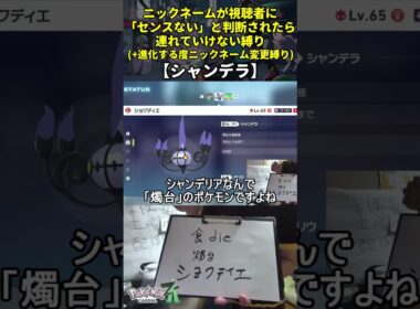 【ポケモンZA】ハイセンスニックネーム縛り命名集(シャンデラ)