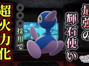 【最強の帰還】硬い、だけじゃない。ポリゴン2に「あの」技を採用することで超火力アタッカーに変貌します。【レジェンズZA】