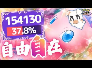 【ポケモンユナイト】スキル回しが美しい…‼ 立ち回りが偉すぎるTON・GG『ミュウ』