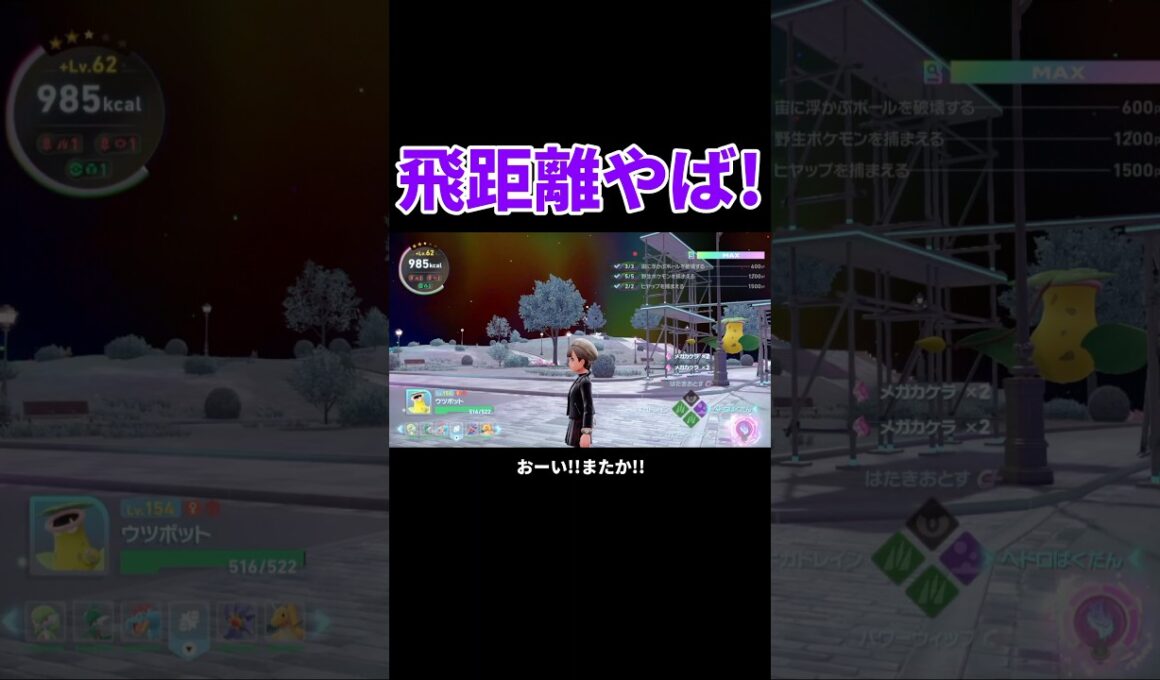 ポケモンZA DLC またタイムロスかと思ったら!! ウツボットの凄いヘドロ攻撃! ポケモンZA M次元ラッシュ #shorts