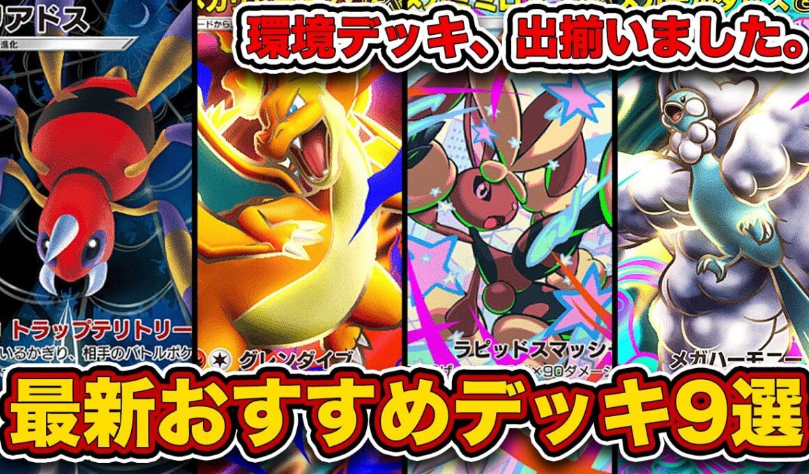 【ポケポケ】ランクマ最終1位が”紅蓮ブレイズ最新おすすめデッキ9選”を徹底解説！