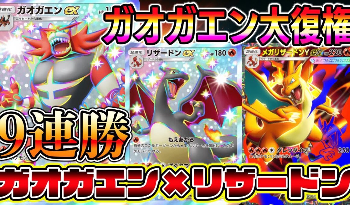 【ポケポケ】ガオガエン大復権！新リザ＆リザYと組み合わせたら最強すぎてヤバイ。ハルカで事故率低い＆イグニッション強すぎ。【Pokémon Trading Card Game Pocket】