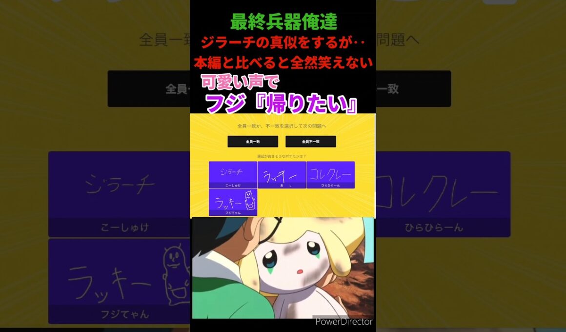 【ポケモン】フジ『帰りたい』ジラーチの真似をするフジが可愛い過ぎるww　全然笑うシーンじゃないのに爆笑する最俺【最終兵器俺達】
