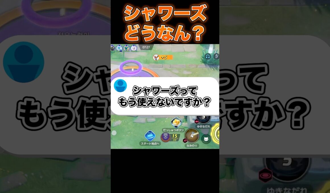 最強だったシャワーズの現在…#ユナイト #ポケモンユナイト