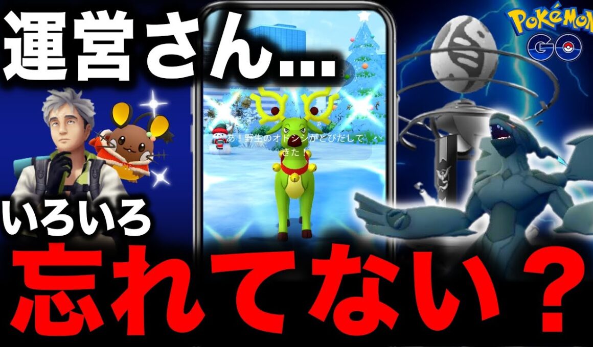 レイドやイベントポケモン出現の件！注目ポケモンの弱体化！ゼクロム厳選など最新情報まとめ【ポケモンGO】