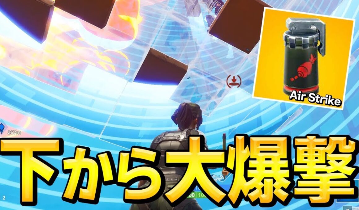 【神回】最終安地、下からエアストライクの爆撃がまじで強すぎたww【フォートナイト/Fortnite】