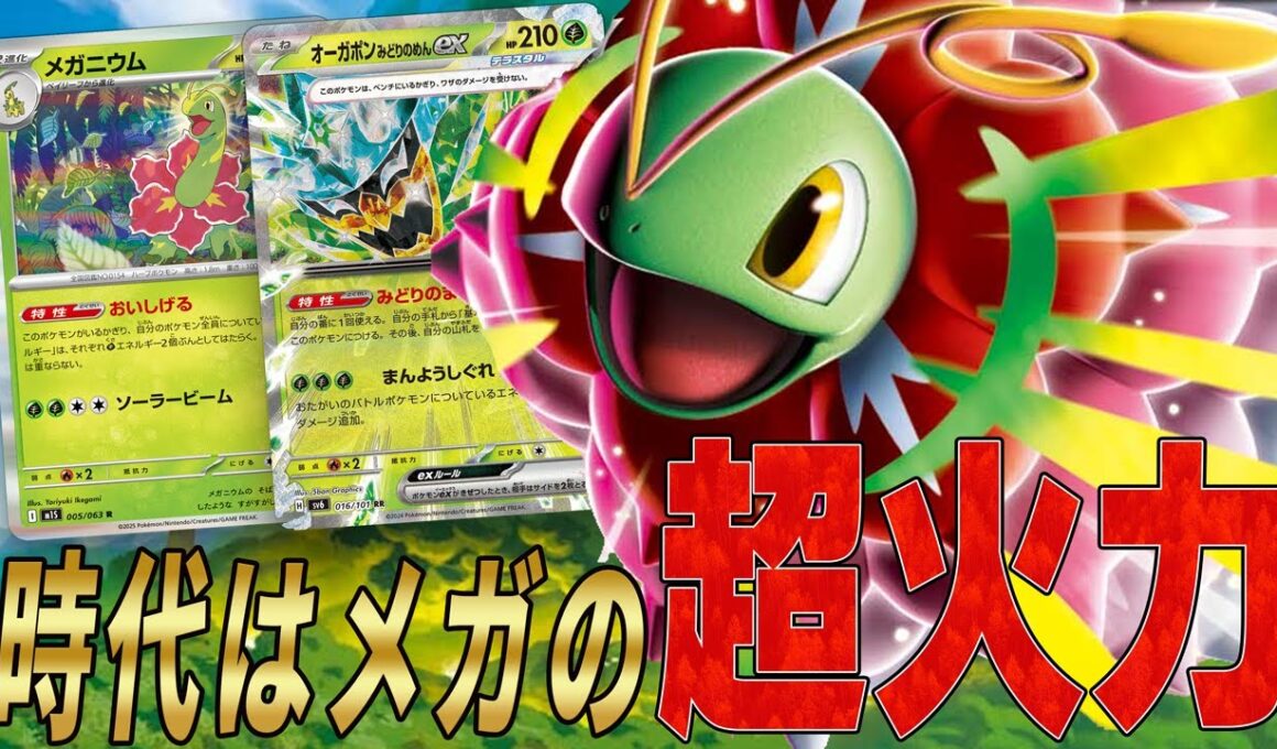 【新時代】メガメガニウムexデッキが高速＆高火力で強いぞ!!【ポケカ対戦】Mega Meganium
