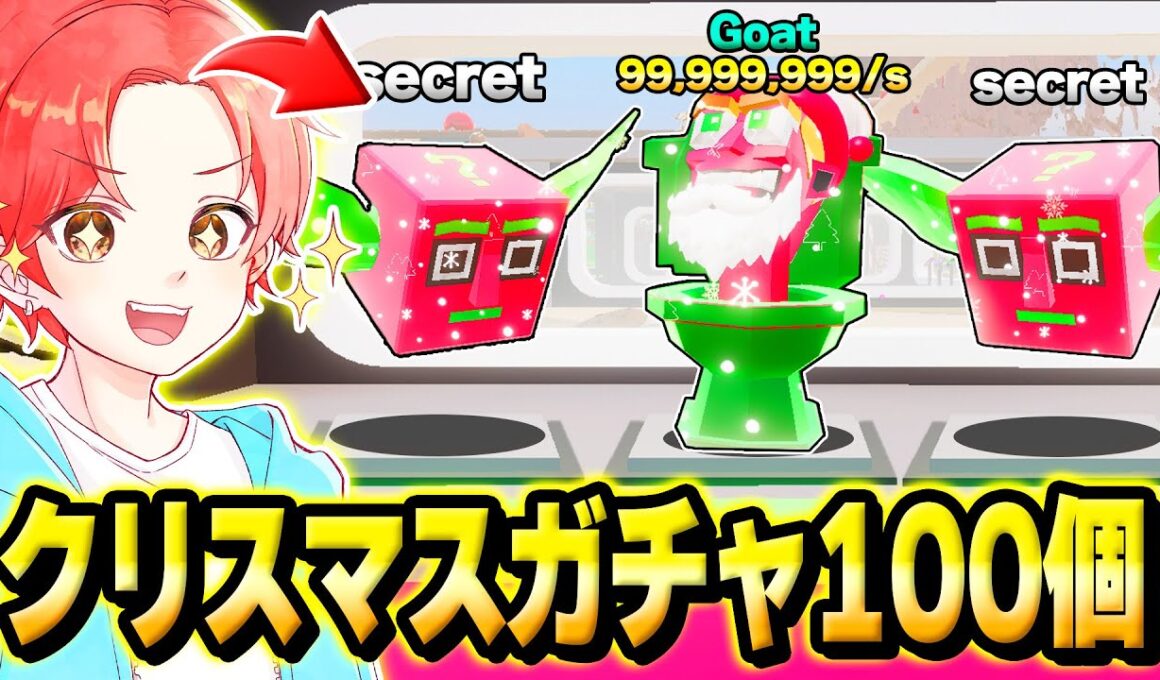 新しく追加された新イベントの『クリスマスラッキーロット』のシークレットを”１００個”開けたら激レアキャラ大量ゲットｗｗｗ【フォートナイト】