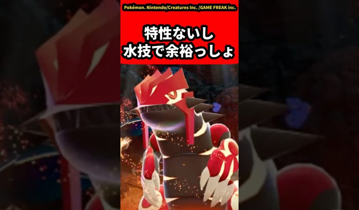 ゲンシグラードンは特性ないし水技で余裕っしょとについての反応集【ゲームの反応集】【ポケモンZA】【ポケモン反応集】