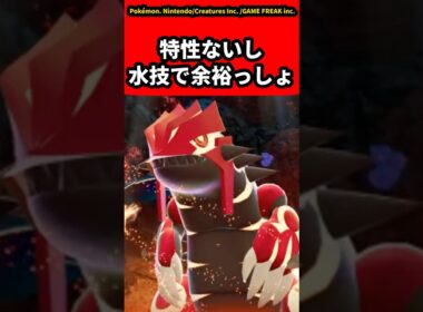 ゲンシグラードンは特性ないし水技で余裕っしょとについての反応集【ゲームの反応集】【ポケモンZA】【ポケモン反応集】