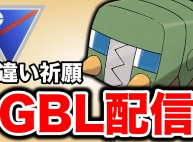 コスチューム記念にデンヂムシを使っていく！ Live #1398【スーパーリーグ】【GOバトルリーグ】【ポケモンGO】