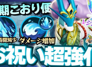 【おめでとう】あの技が遂に本格化した『スイクン』がおもろすぎるｗｗｗ【ポケモンユナイト】