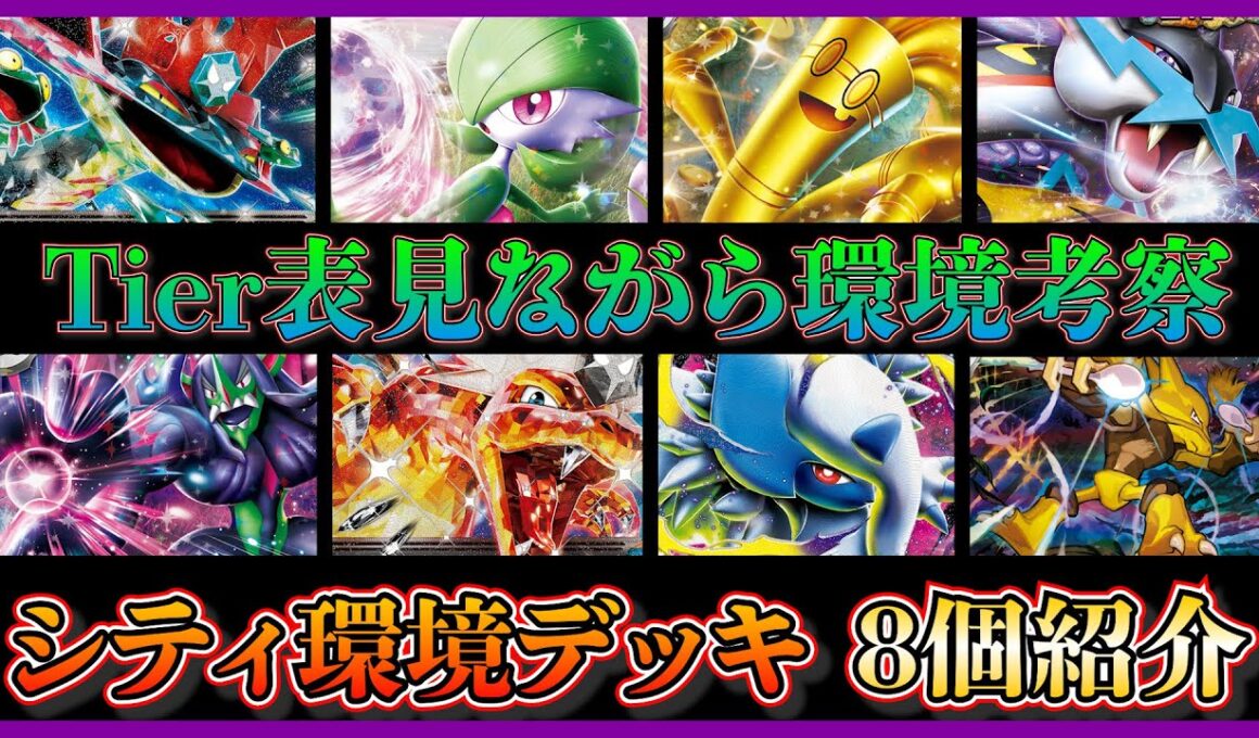 【シティ環境考察】スタートデッキ100のポケパッドでドラパルトが鬼強化！環境が大きく変わった週末のシティリーグの結果を見て環境考察！環境デッキ8個のトレンドも紹介【ポケカ】