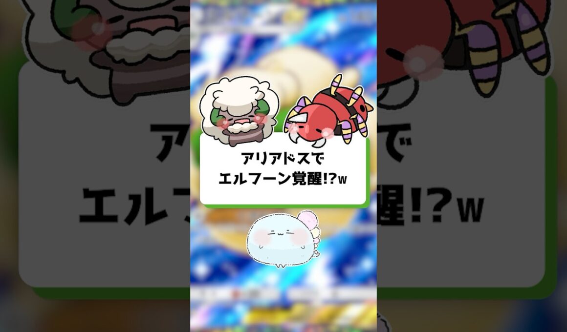 【ポケポケ】アリアドスでエルフーン覚醒！？【ほたっぺ/VTuber】#shorts