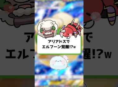 【ポケポケ】アリアドスでエルフーン覚醒！？【ほたっぺ/VTuber】#shorts