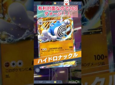 クロバットやドラミドロを脅威に感じない程にニョロボンが強すぎる🫣　【ポケポケ/Pokémon Trading Card Game Pocket】
