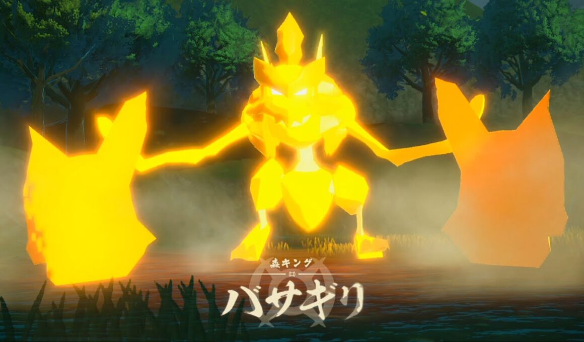 【ポケモン レジェンズアルセウス】森キング バサギリ戦