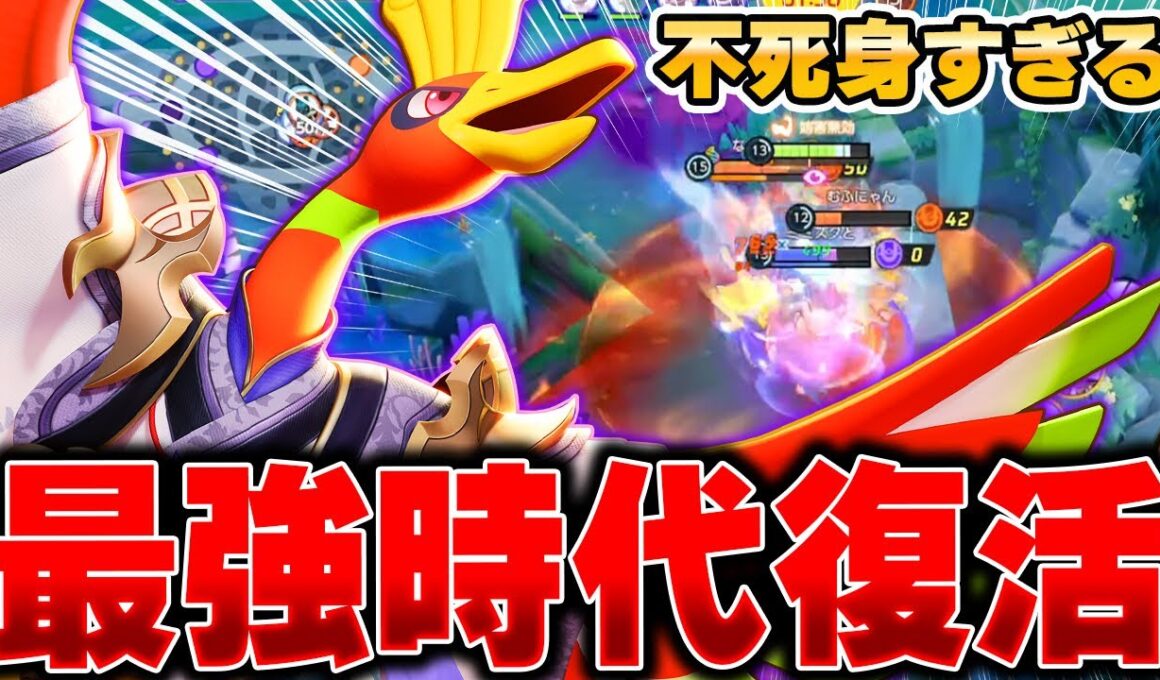 全盛期の力を取り戻した『ホウオウ』が強すぎてヤバかった…【ポケモンユナイト】【PokemonUnite】