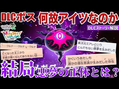 【悪夢の主】悪夢の正体とメガダークライの『邪眼』を深掘り解説！本編にある〇〇は『悪夢』の伏線だった...?【メガ進化/AZ/最終兵器】【ポケモンZA】