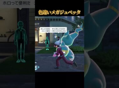 【お口チャック】色違いメガジュペッタが好きなのって私だけですか？【ポケモンZA】#shorts #ポケモン #つっつー #pokemon