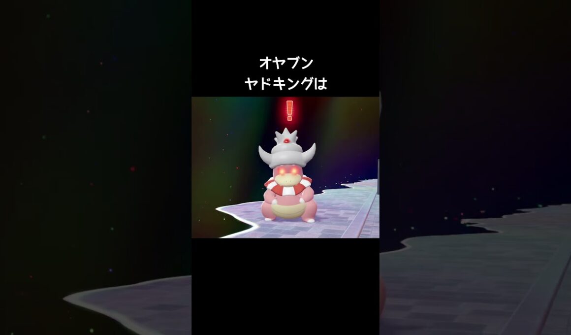 オヤブンの目の光り方【ポケモンZA】#ミミッキュ#ズバット#ヤドキング#シェルダー