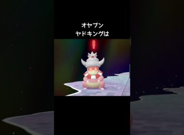 オヤブンの目の光り方【ポケモンZA】#ミミッキュ#ズバット#ヤドキング#シェルダー