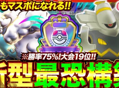 【ポケポケ】勝率75%！？新環境" メガチルタリスex ×ヨノワール"の最恐デッキを紹介します。【ポケカアプリ/最強デッキ/環境デッキ】