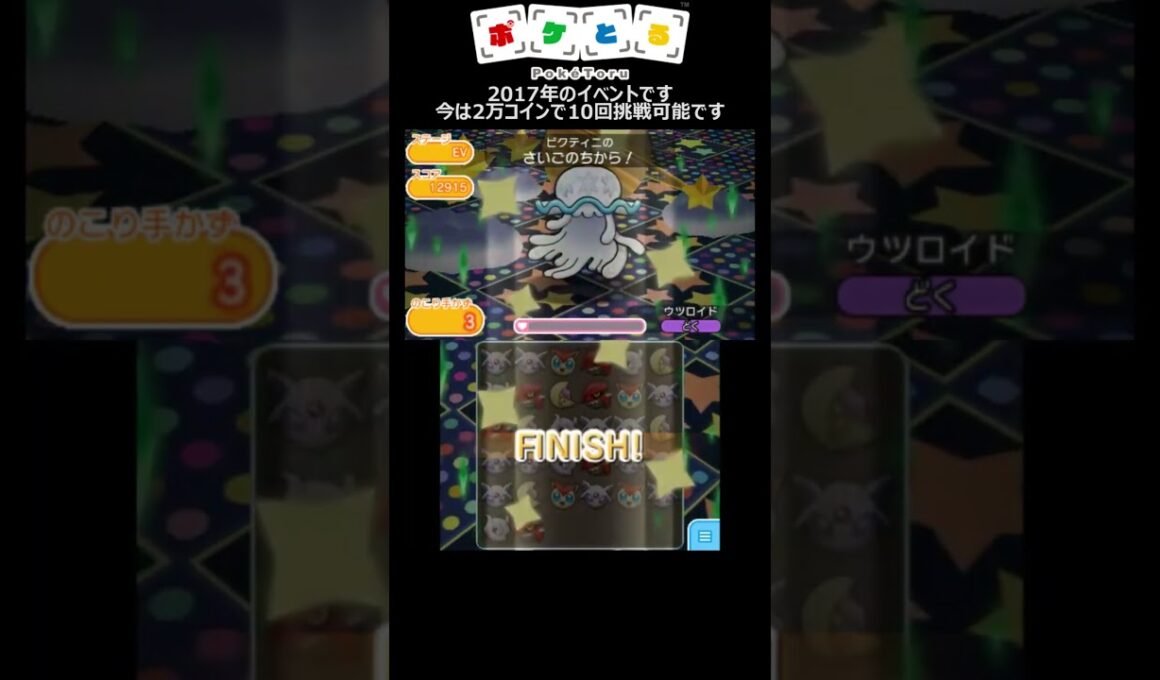 昔のウツロイドがぼったくりすぎるｗｗ【ポケとる】#shorts