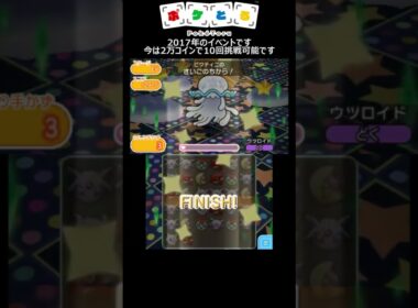 昔のウツロイドがぼったくりすぎるｗｗ【ポケとる】#shorts