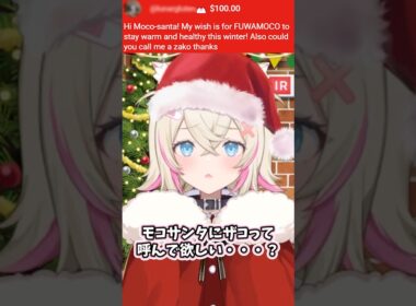 ザコ呼びもしてあげるモコサンタ【ホロライブEN切り抜き】#hololiveen #フワモコ #fuwamoco #モココ