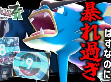 【ポケモンZA】環境的に向かい風になってもおかしくないのにずっと強いギャラドスって何者だ？？【ゆっくり実況】