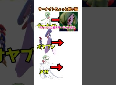 サーナイトちょっと怖い話#ポケモン