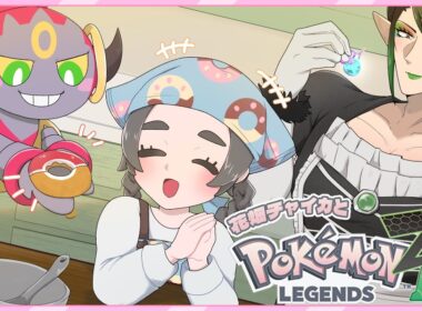 花畑チャイカとPokémon LEGENDS Z-A クリスマスは異次元ミアレ ケーキはドーナツ 恋人はデリバード プレゼントは爆弾